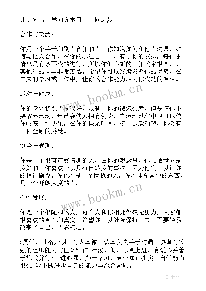 2023年初三学生综合素质班主任评价 大学生综合素质评价班主任评语(通用5篇)