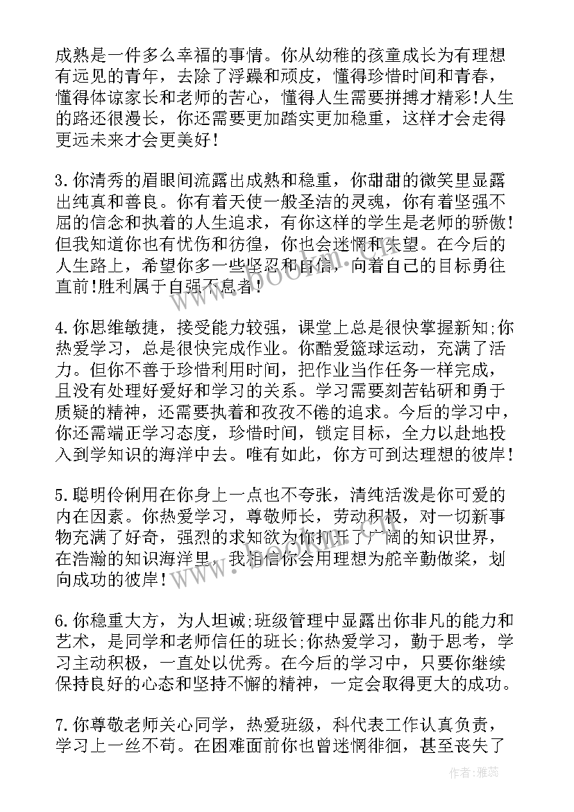 2023年初三学生综合素质班主任评价 大学生综合素质评价班主任评语(通用5篇)