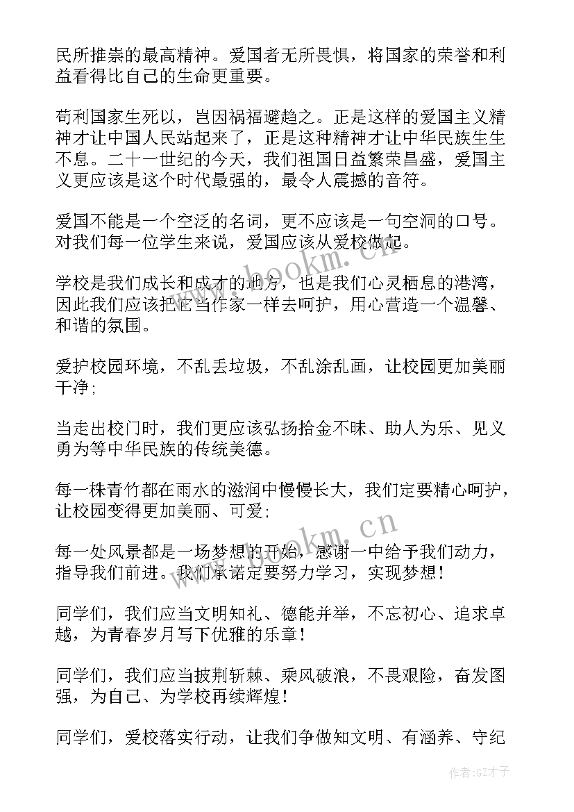 学会尊重国旗下讲话(实用5篇)