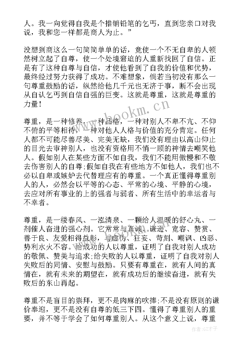 学会尊重国旗下讲话(实用5篇)