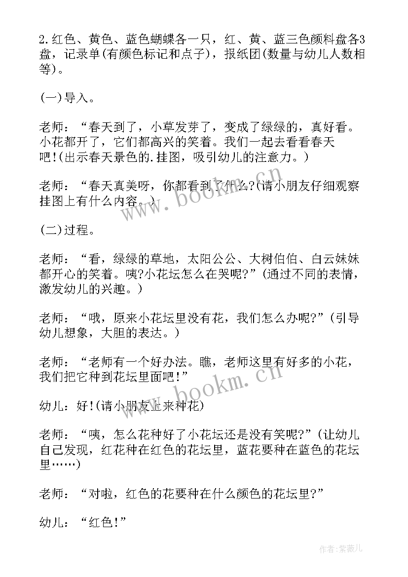 小班科学春天的草教案反思中班(大全10篇)