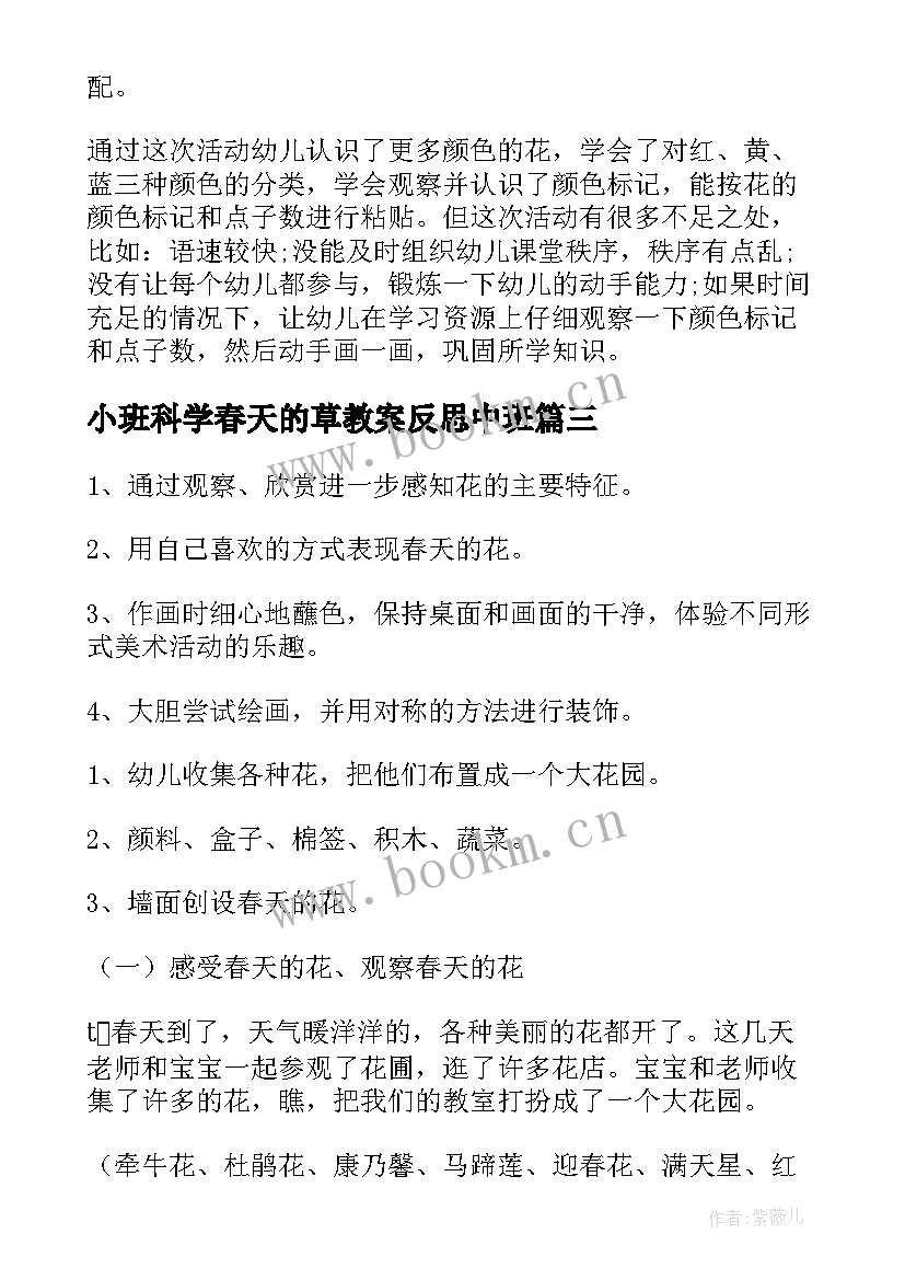 小班科学春天的草教案反思中班(大全10篇)