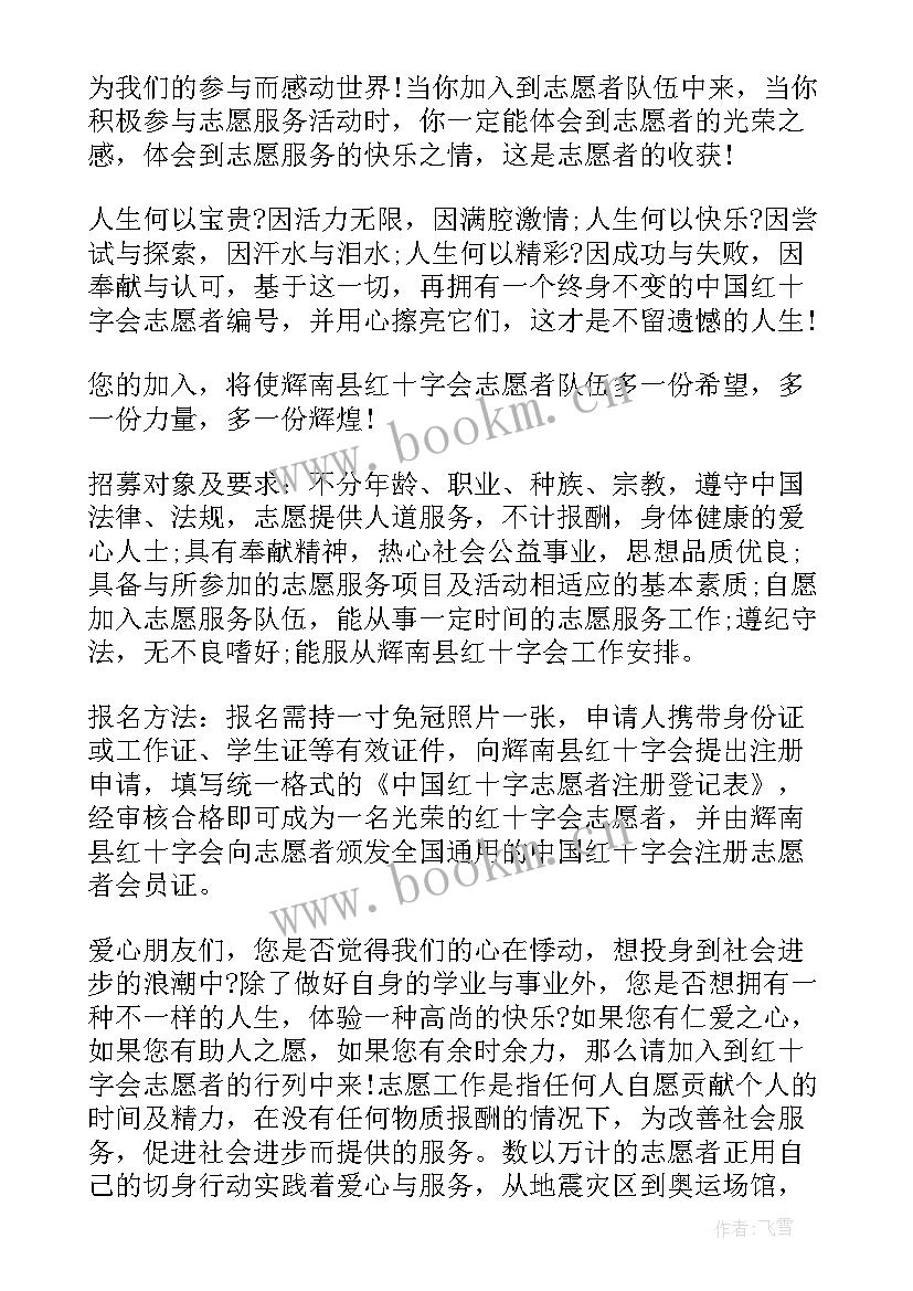 2023年关爱小动物 志愿者招募倡议书(优秀10篇)