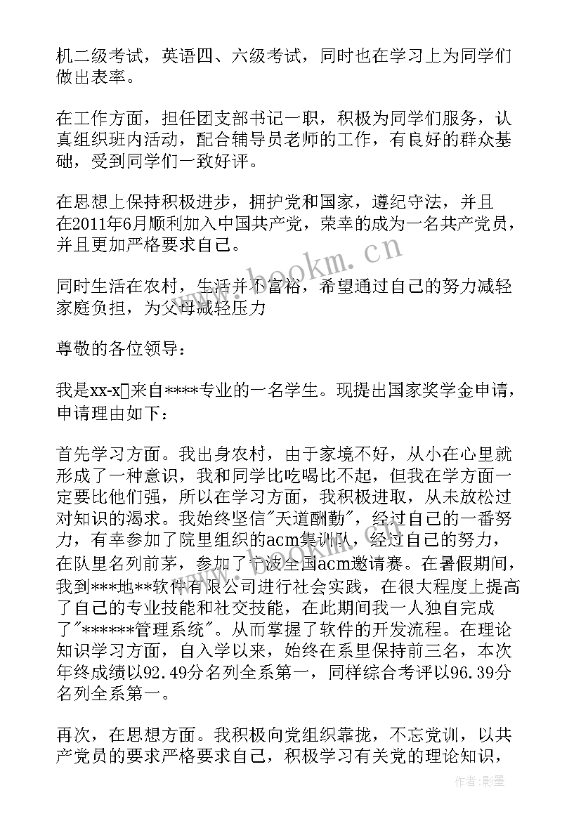 大学志愿申请理由 志愿者申请书自荐理由(优质5篇)