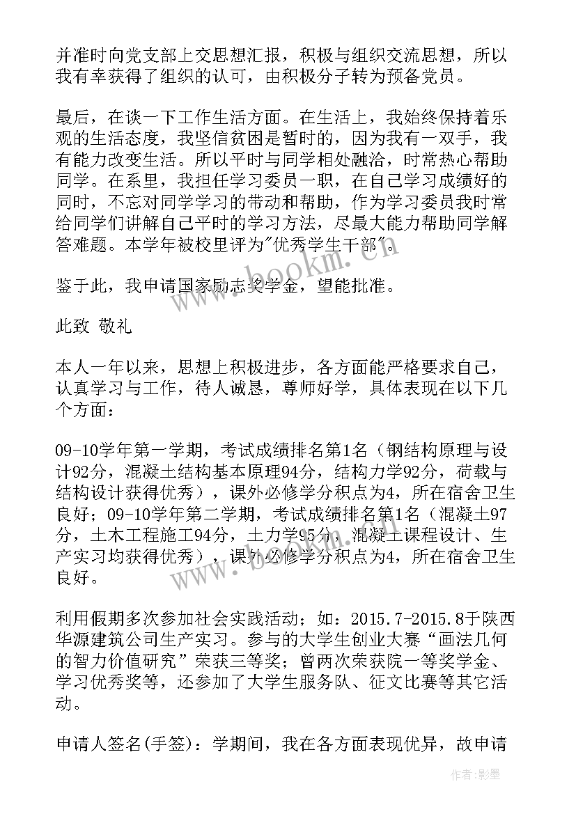 大学志愿申请理由 志愿者申请书自荐理由(优质5篇)