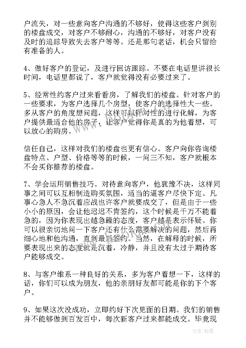 最新房地产销售部工作总结 房地产销售部门销售工作长篇总结(精选5篇)