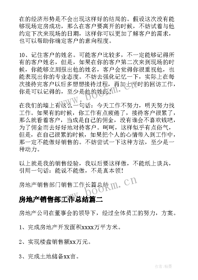 最新房地产销售部工作总结 房地产销售部门销售工作长篇总结(精选5篇)