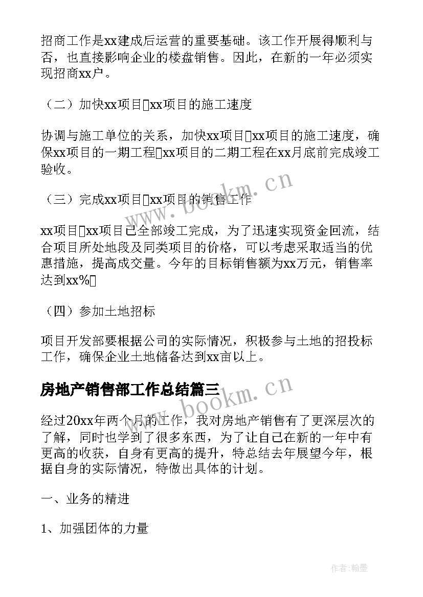 最新房地产销售部工作总结 房地产销售部门销售工作长篇总结(精选5篇)