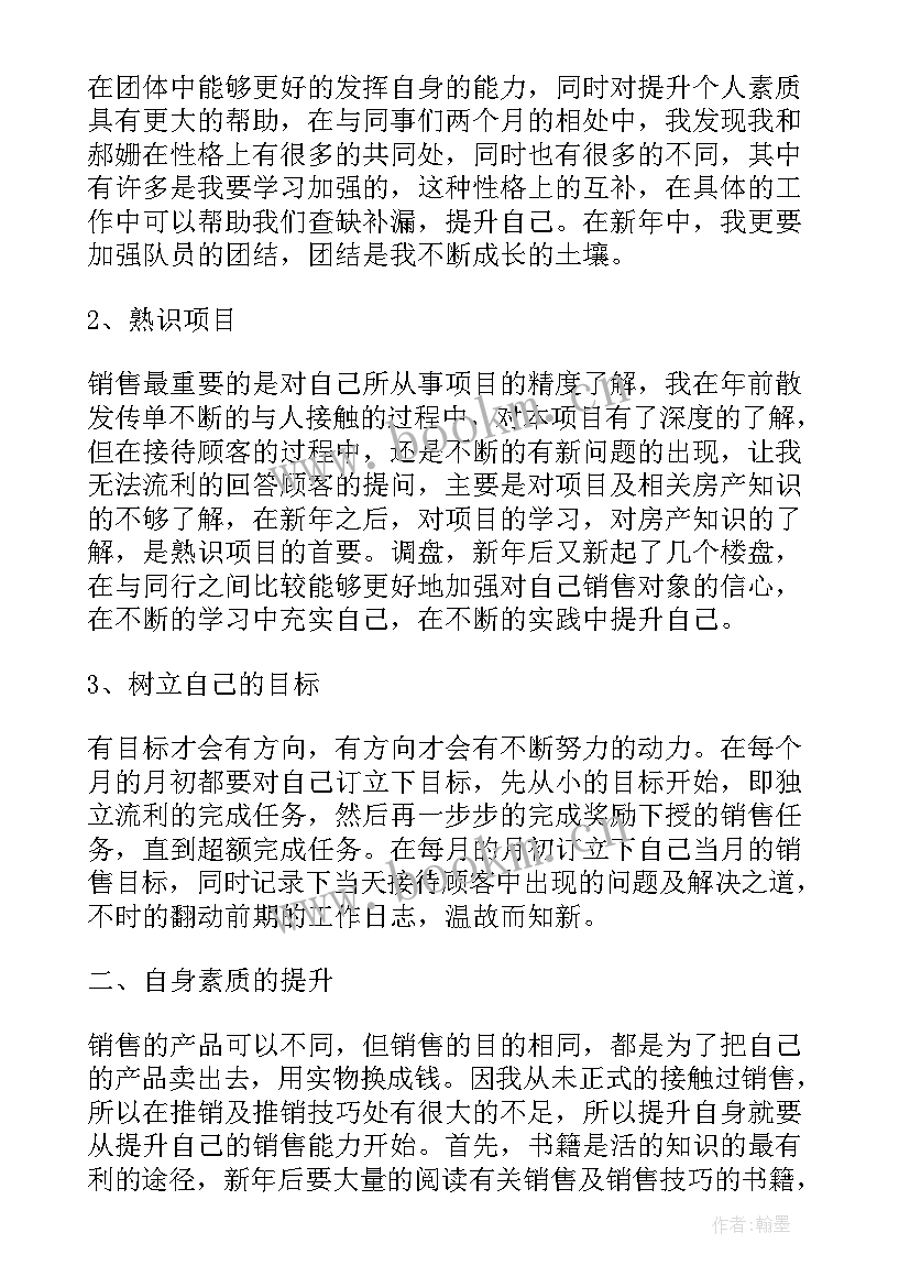 最新房地产销售部工作总结 房地产销售部门销售工作长篇总结(精选5篇)