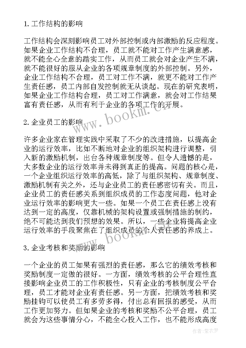 最新培养员工的团队精神 培养员工心得体会(通用5篇)