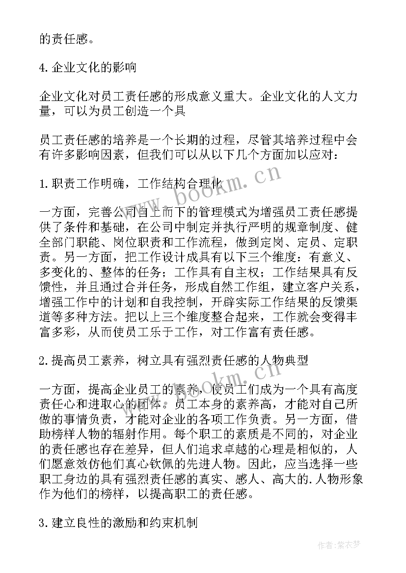 最新培养员工的团队精神 培养员工心得体会(通用5篇)