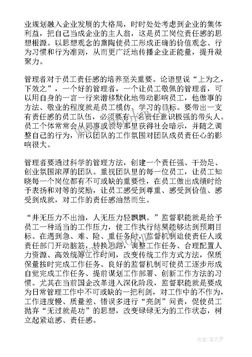 最新培养员工的团队精神 培养员工心得体会(通用5篇)