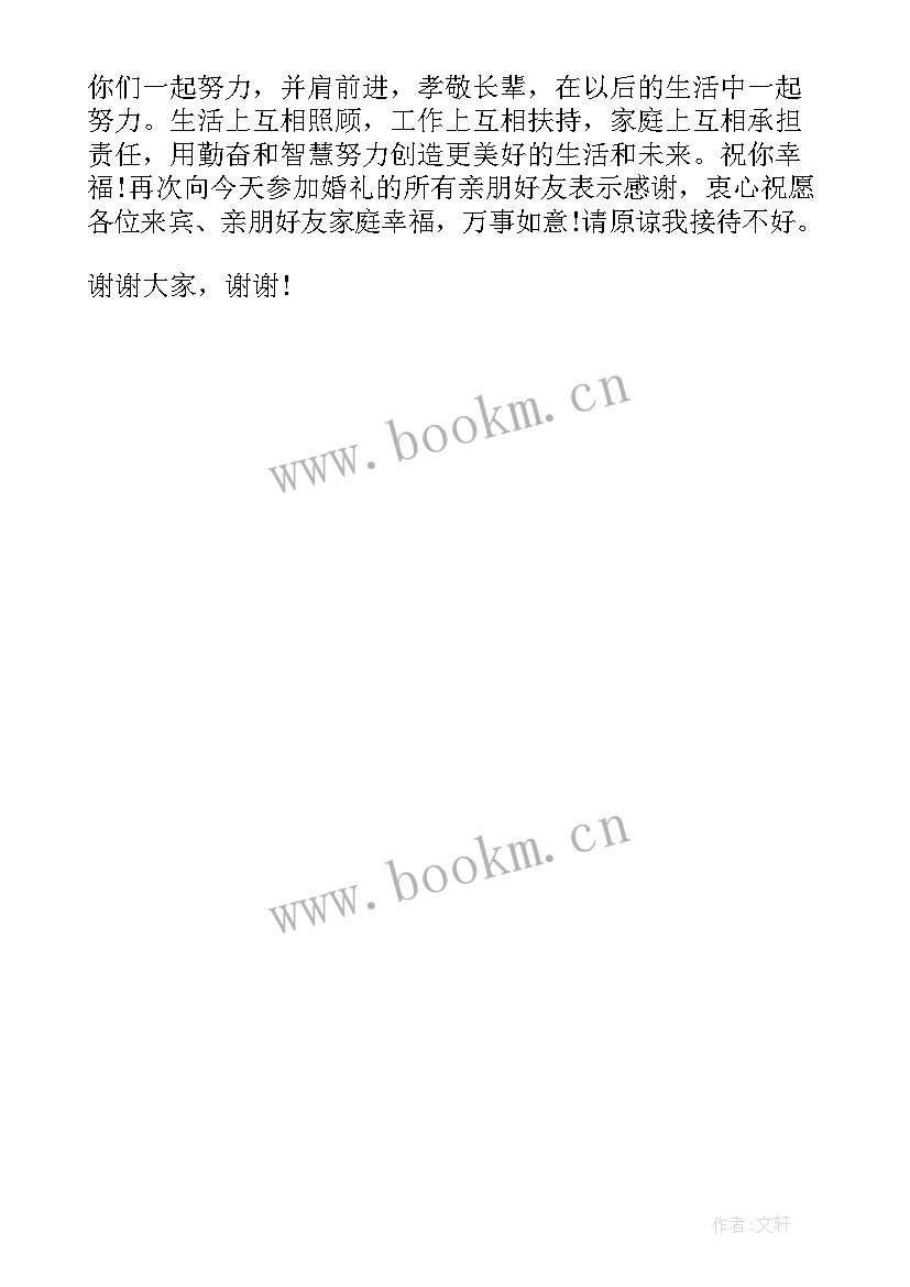 长辈在结婚典礼时的致辞 婚礼上长辈的讲话稿(通用5篇)