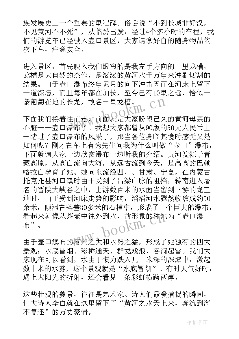 最新陕西壶口瀑布导游词(精选5篇)