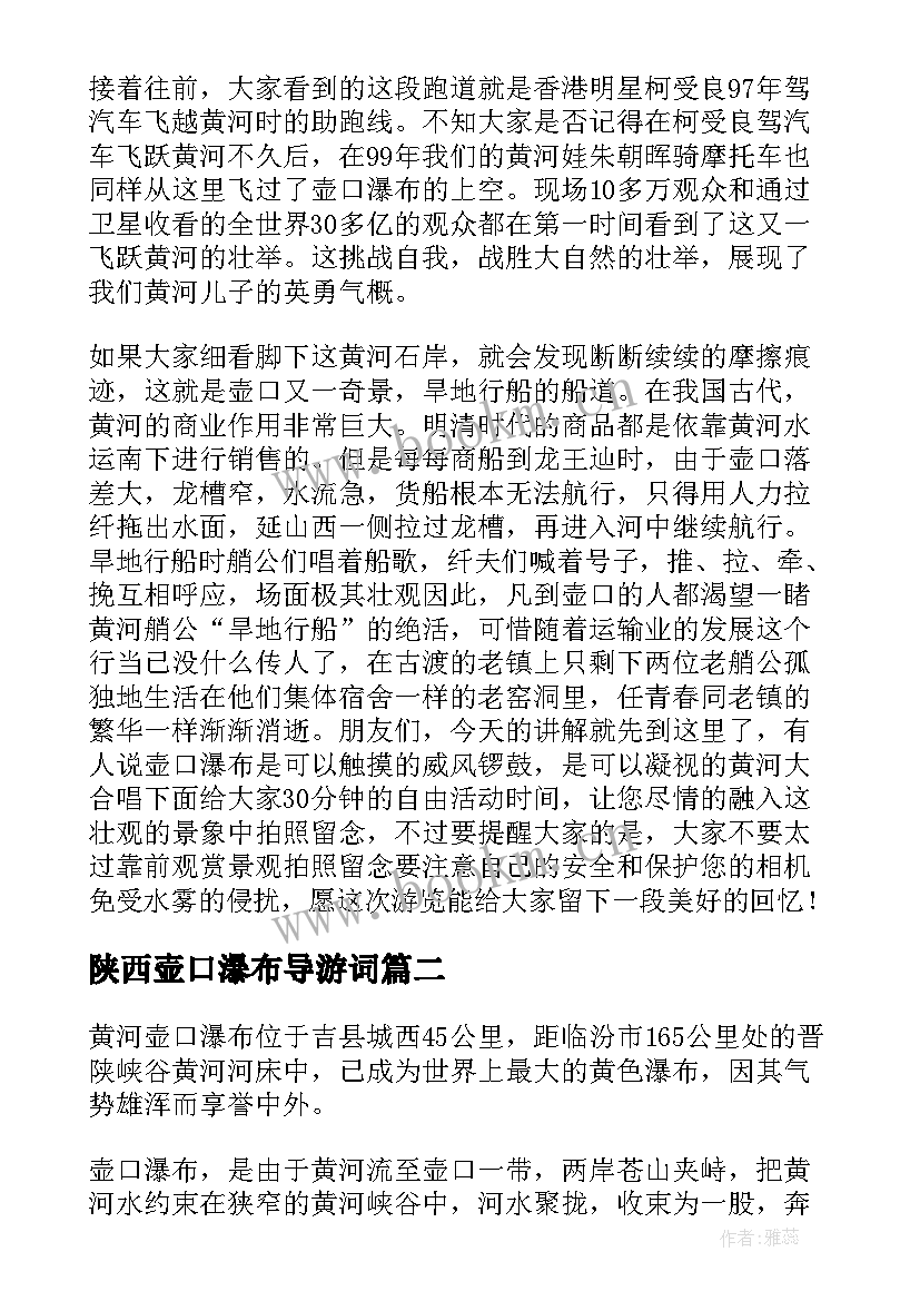 最新陕西壶口瀑布导游词(精选5篇)