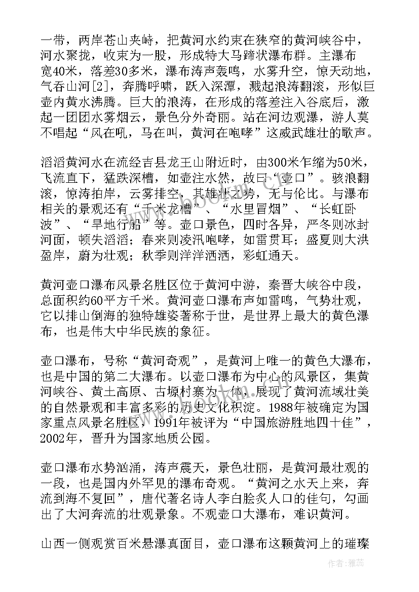 最新陕西壶口瀑布导游词(精选5篇)