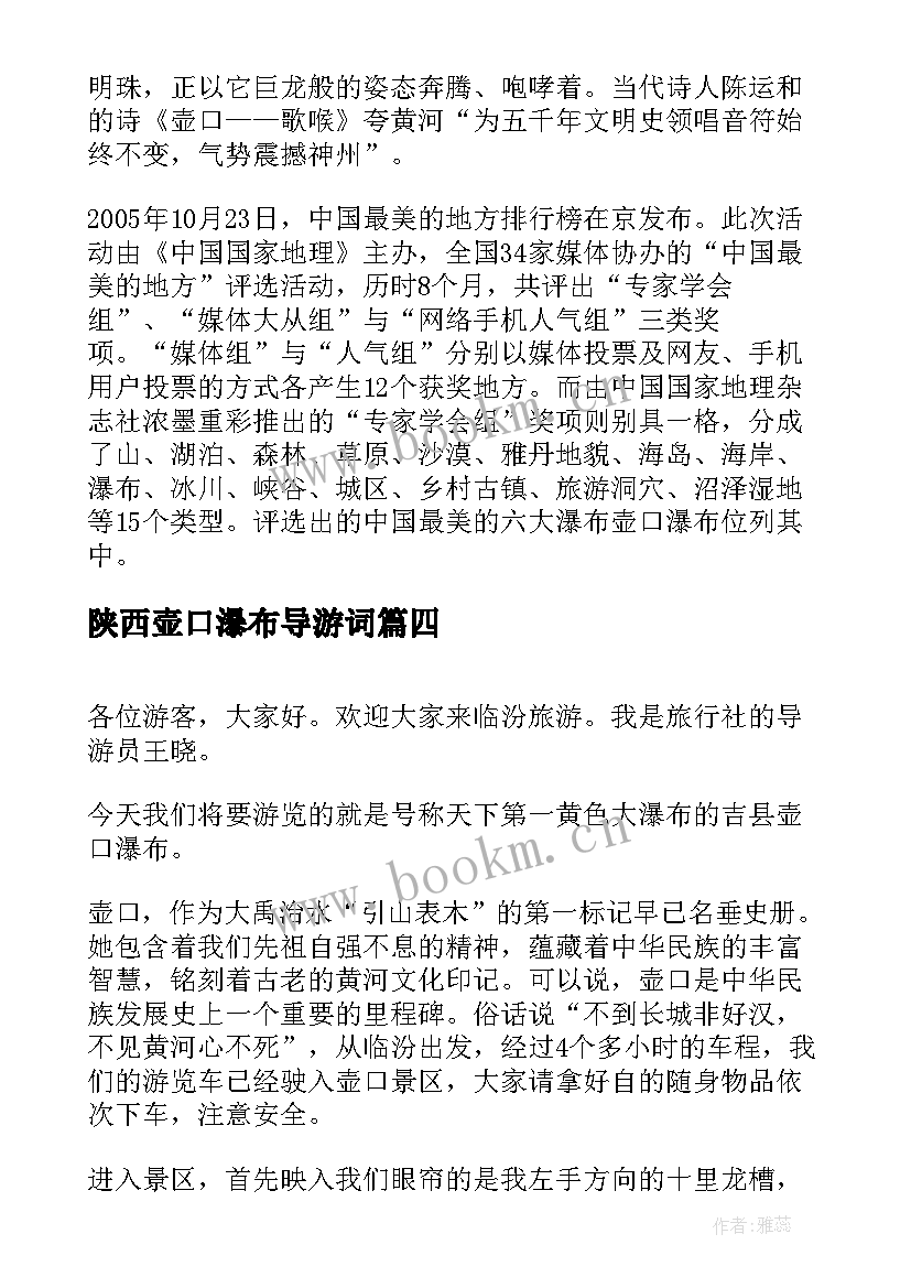 最新陕西壶口瀑布导游词(精选5篇)