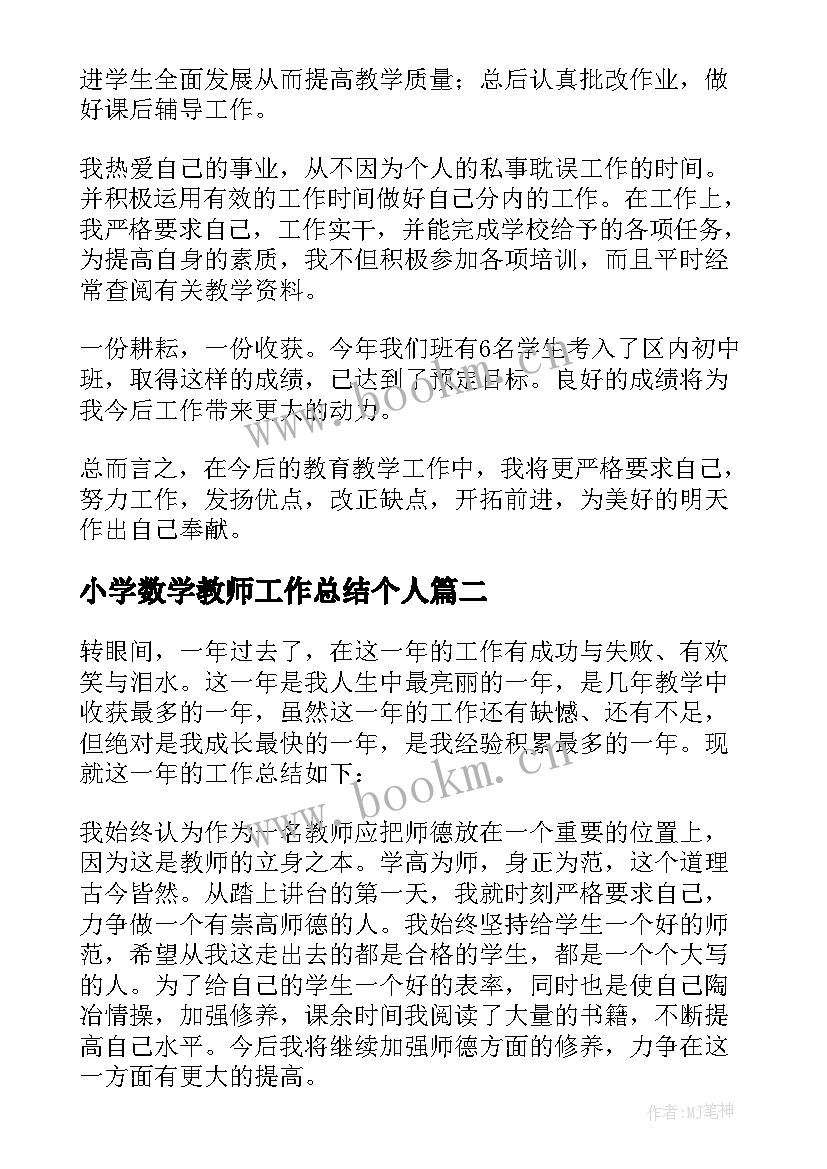 最新小学数学教师工作总结个人(通用10篇)