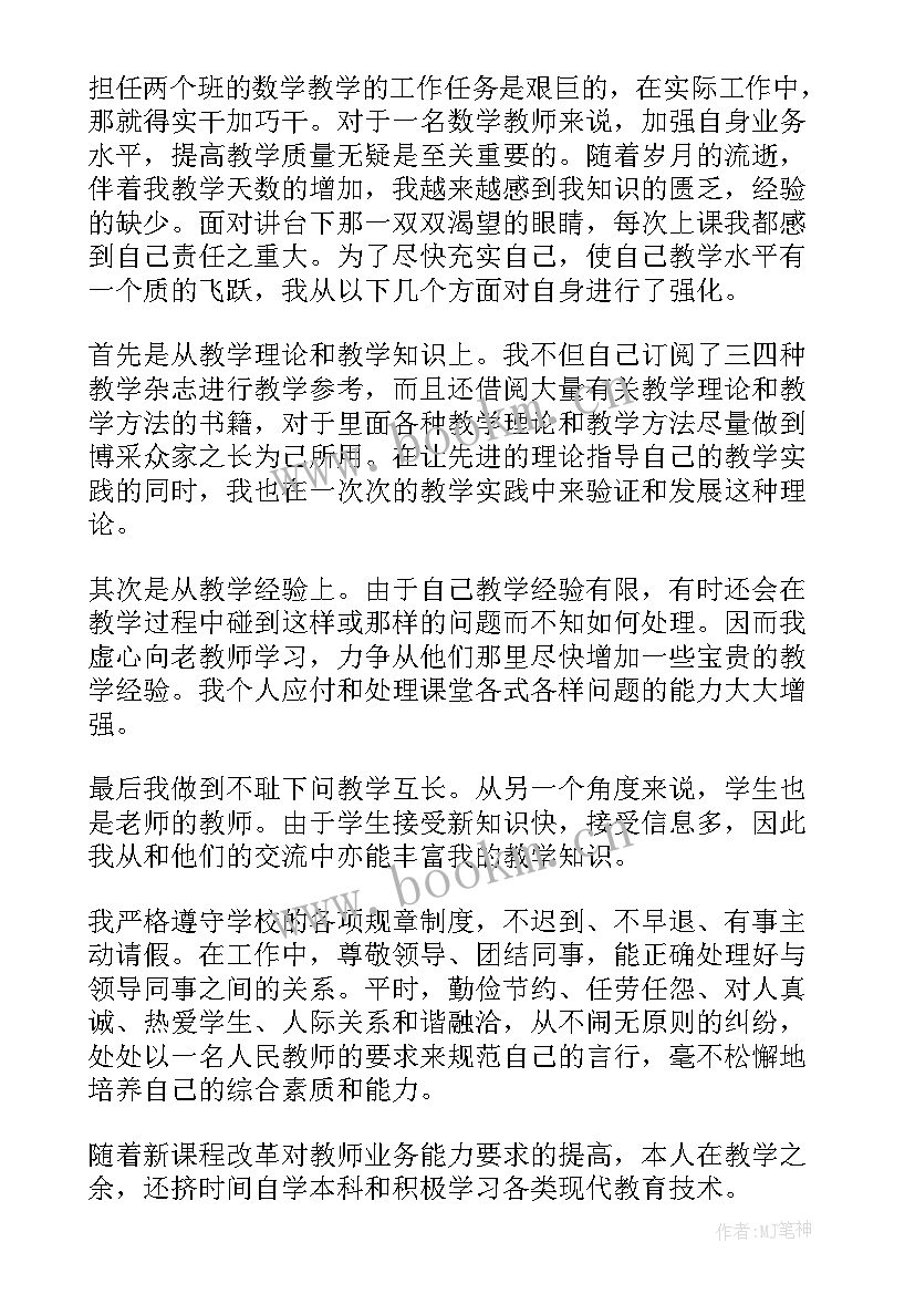 最新小学数学教师工作总结个人(通用10篇)