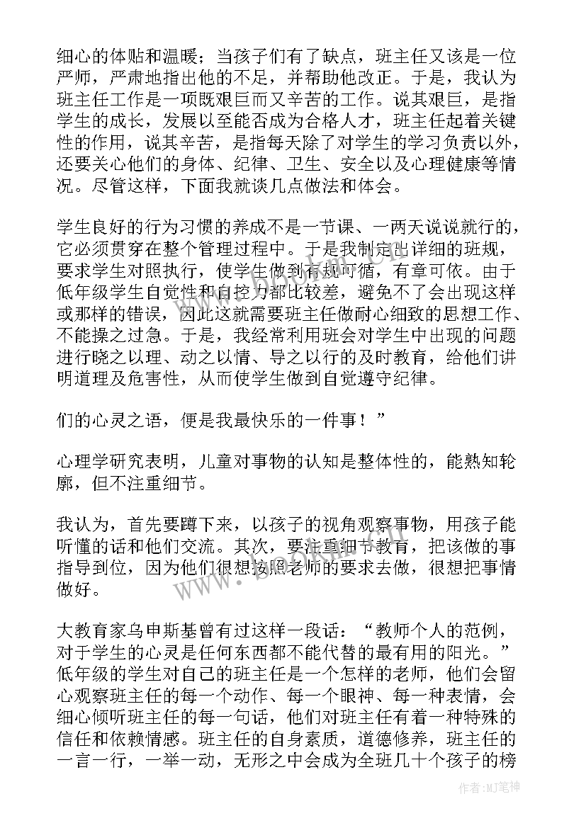 最新小学数学教师工作总结个人(通用10篇)