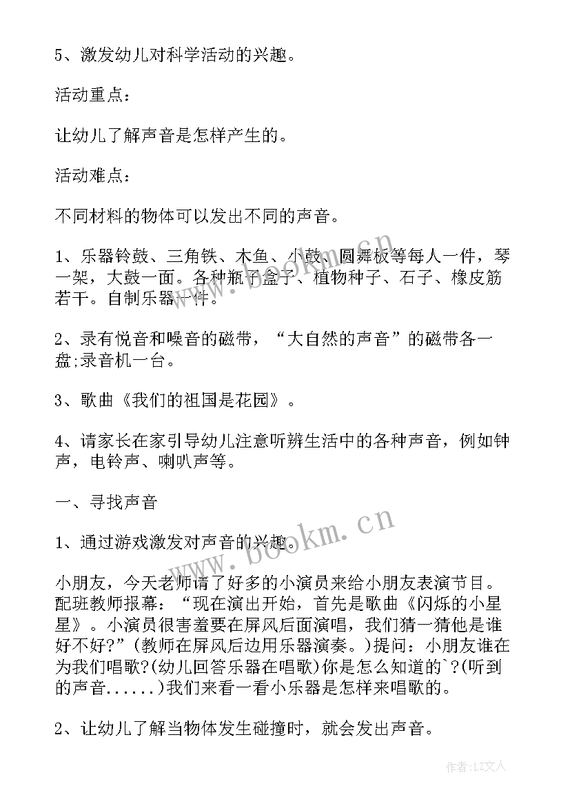 2023年大班科学教案奇妙的影子详案 大班科学奇妙的声音教案(精选5篇)