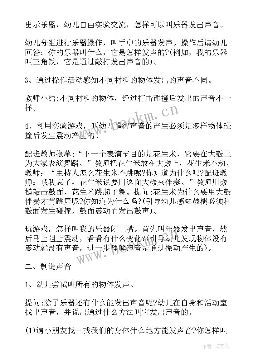 2023年大班科学教案奇妙的影子详案 大班科学奇妙的声音教案(精选5篇)