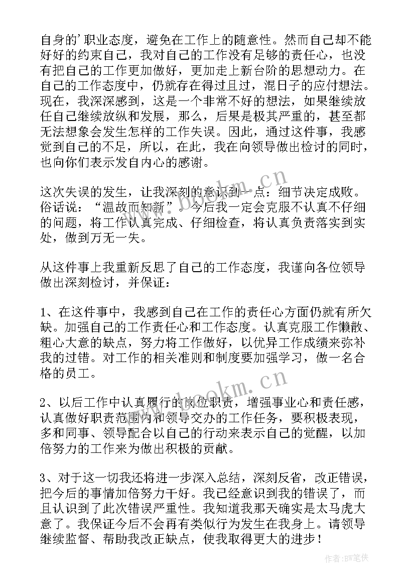 万能检讨书适用于所有犯错(汇总9篇)