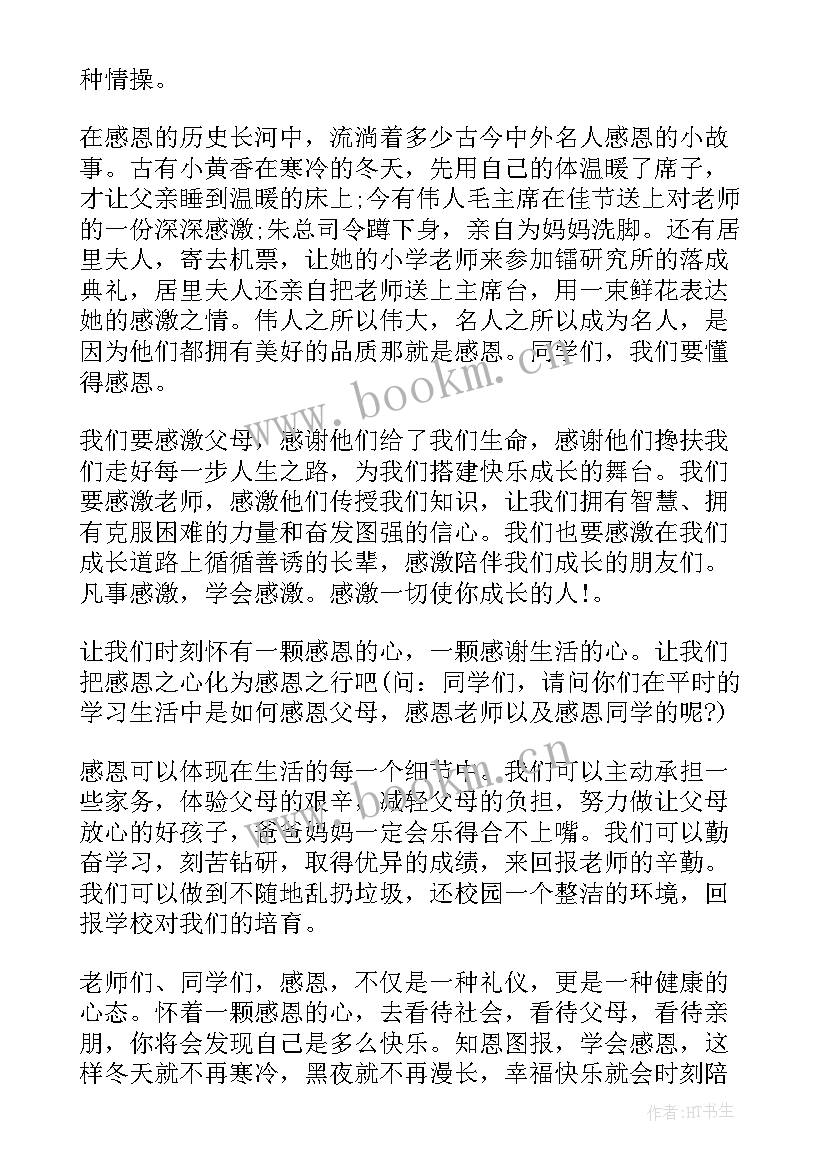 最新诚信国旗下讲话稿(模板7篇)