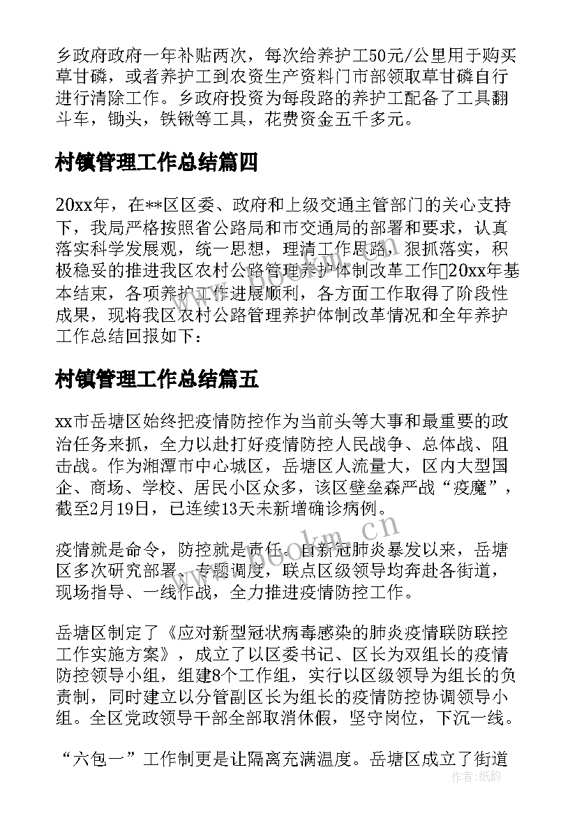 村镇管理工作总结 农村公路管理工作总结(精选7篇)