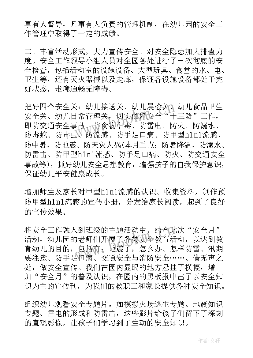 消防安全月活动总结幼儿园 电厂消防安全月活动总结(通用7篇)