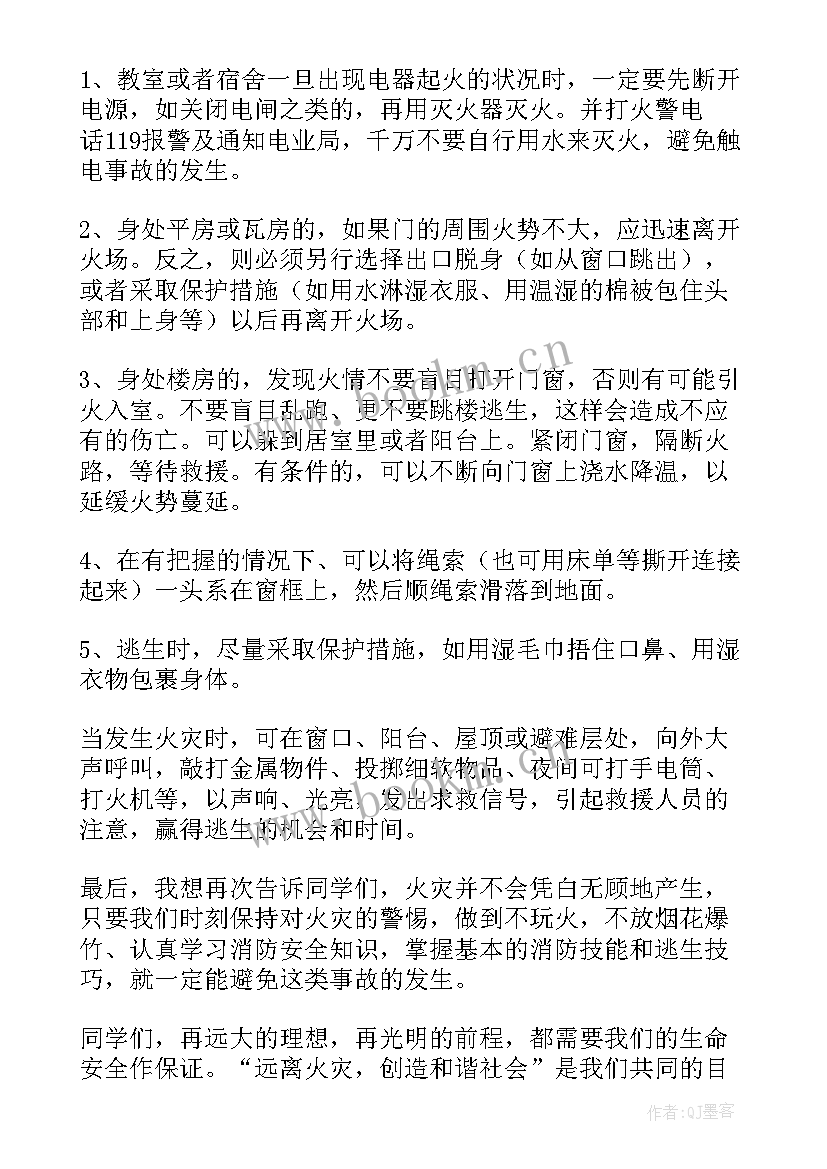 最新消防安全教育日演讲稿 消防安全教育的讲话稿(通用9篇)