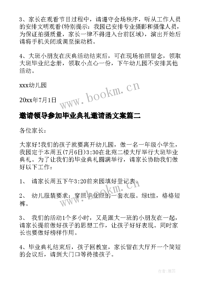 邀请领导参加毕业典礼邀请函文案(通用5篇)