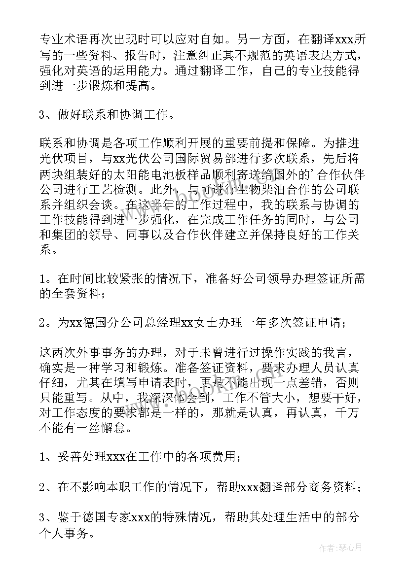 最新经理助理个人工作总结(优秀7篇)