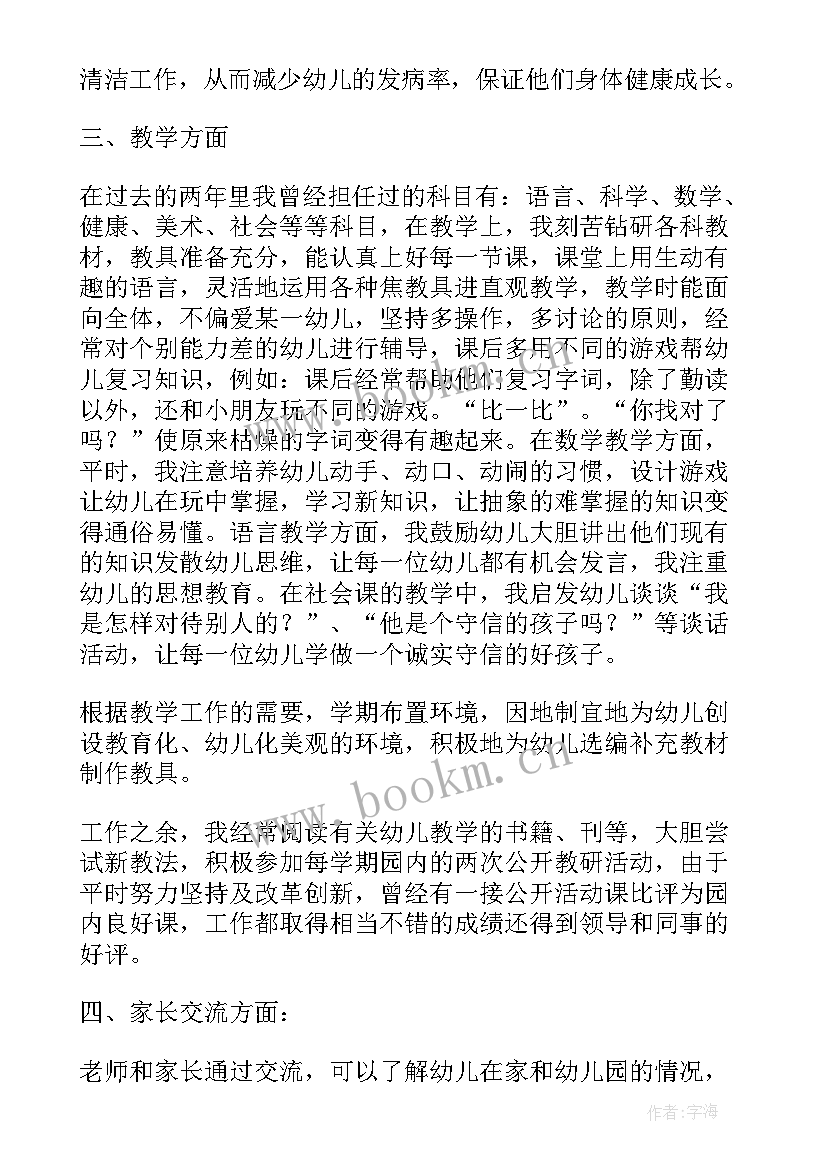 幼儿园教师思想工作总结考核表(优质5篇)