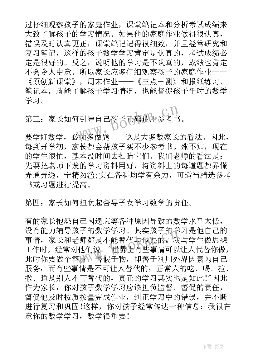 初三家长会任课教师发言稿 初三家长会的教师发言稿(通用6篇)