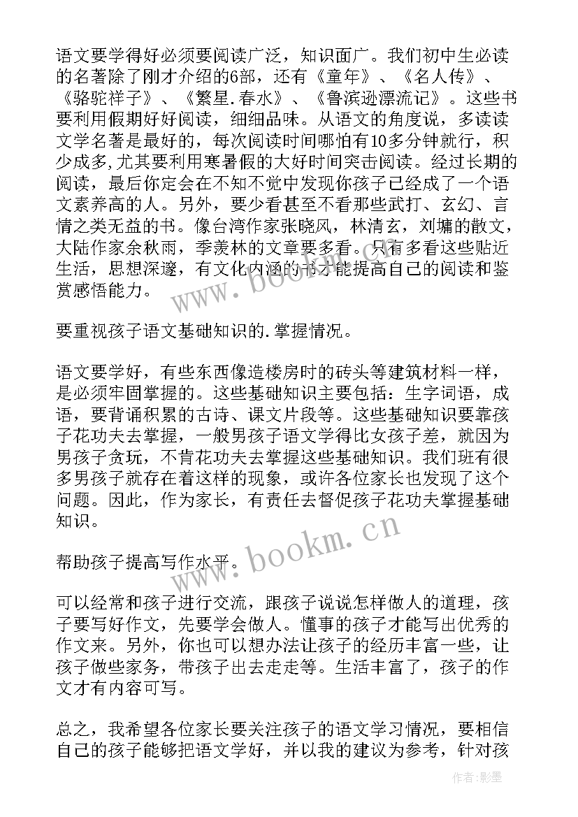 初三家长会任课教师发言稿 初三家长会的教师发言稿(通用6篇)