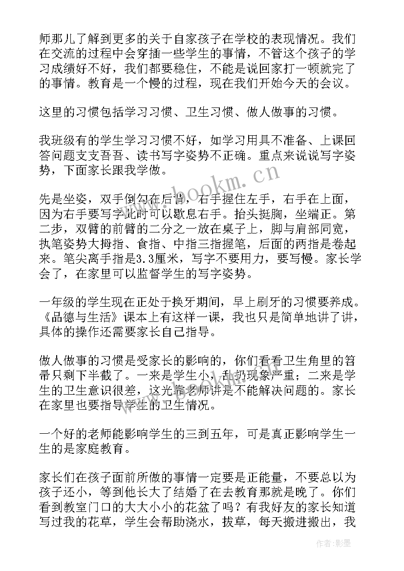 初三家长会任课教师发言稿 初三家长会的教师发言稿(通用6篇)