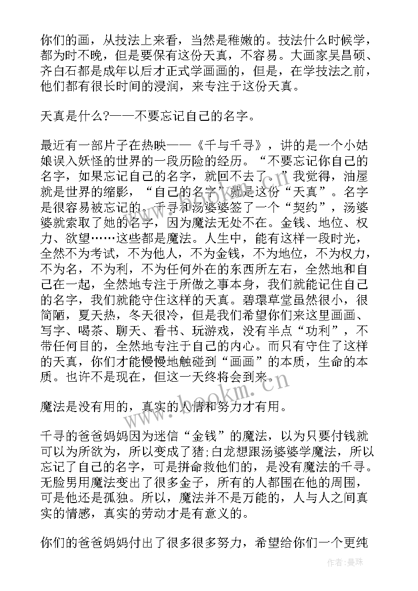 最新艺术学院毕业展开幕式致辞稿 毕业展开幕式致辞(汇总5篇)