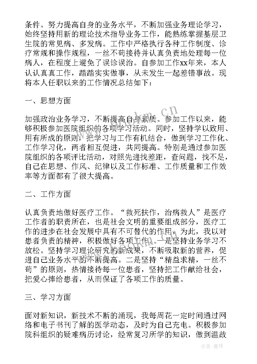 2023年医师考核工作述职报告总结(优质5篇)