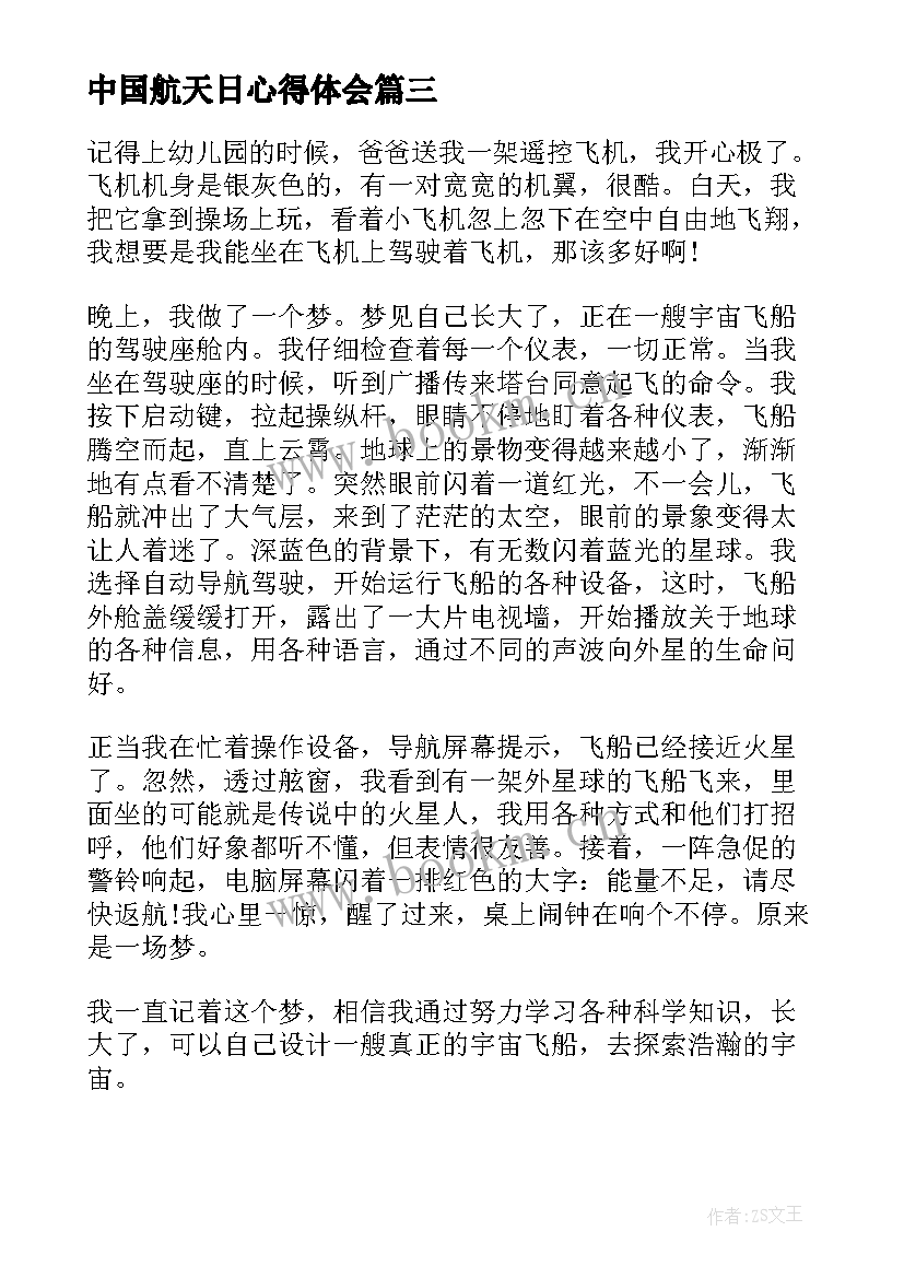 2023年中国航天日心得体会(实用5篇)