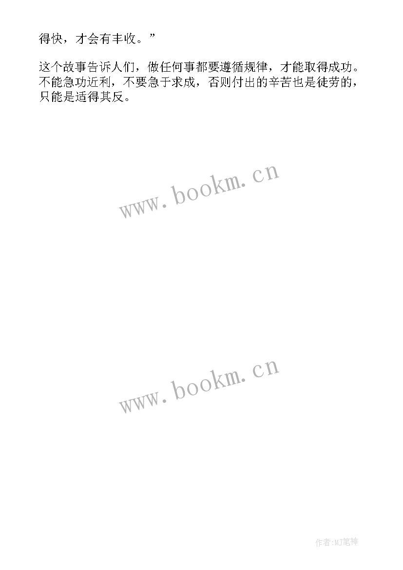 揠苗助长读书笔记好词好句 揠苗助长读书笔记好事变成坏事(大全5篇)