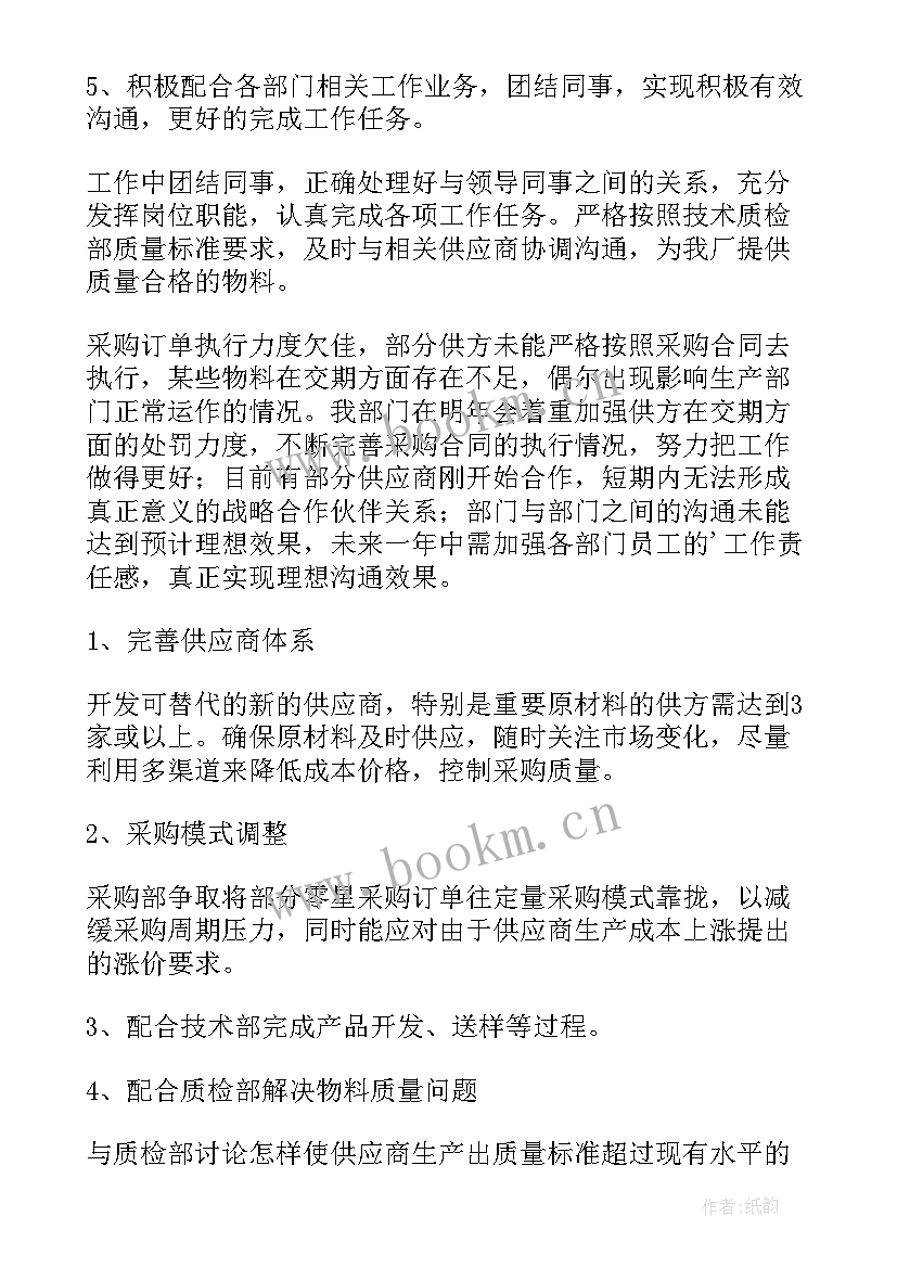 采购部门工作总结(优质8篇)