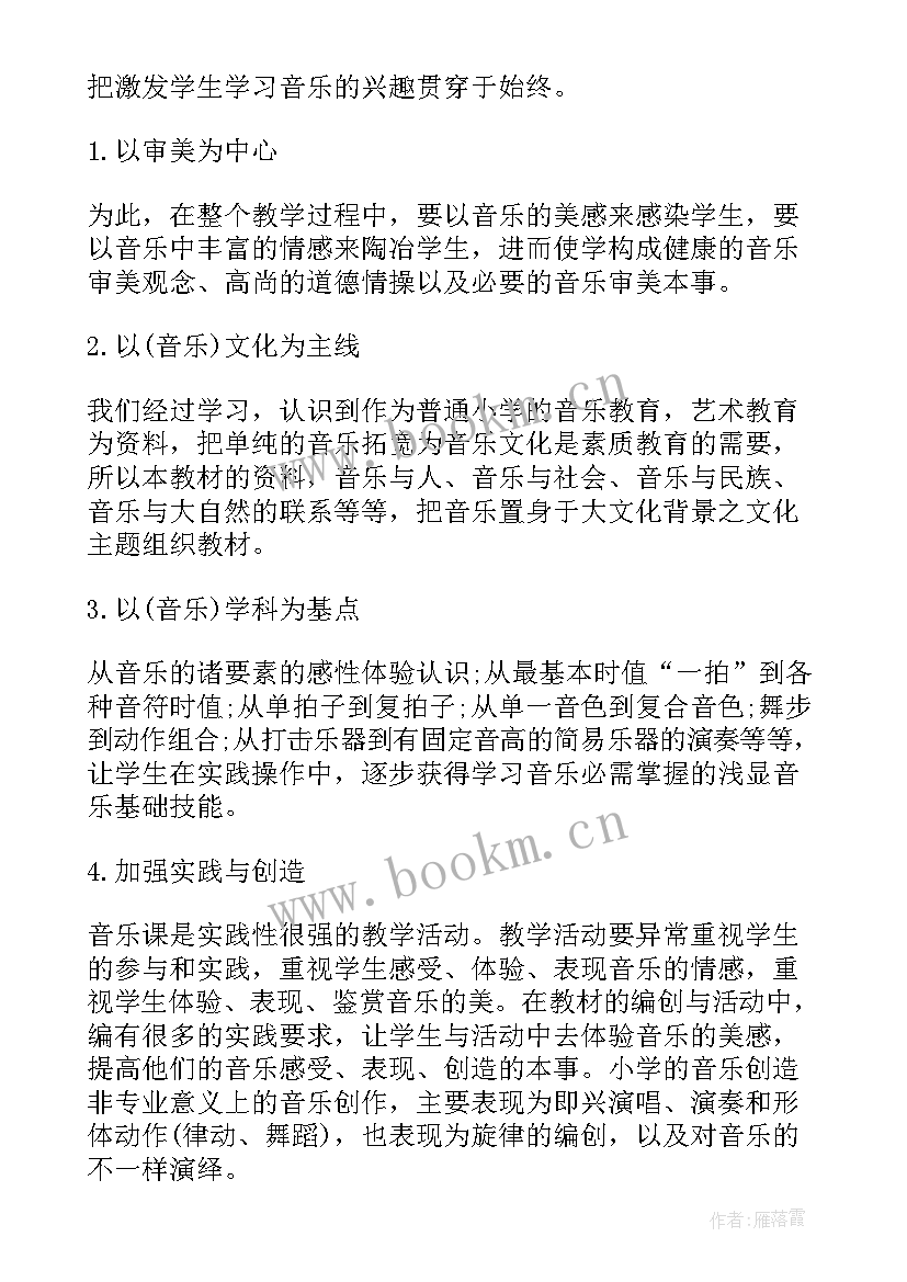 最新小学健康教育教学计划及教案(实用5篇)