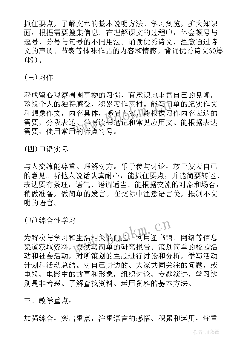 最新小学健康教育教学计划及教案(实用5篇)