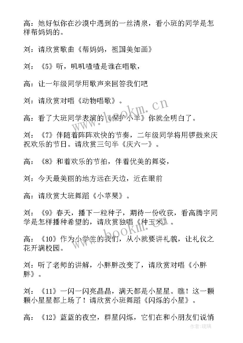 2023年幼儿园六一节目主持词及串词 六一节目主持词(精选5篇)