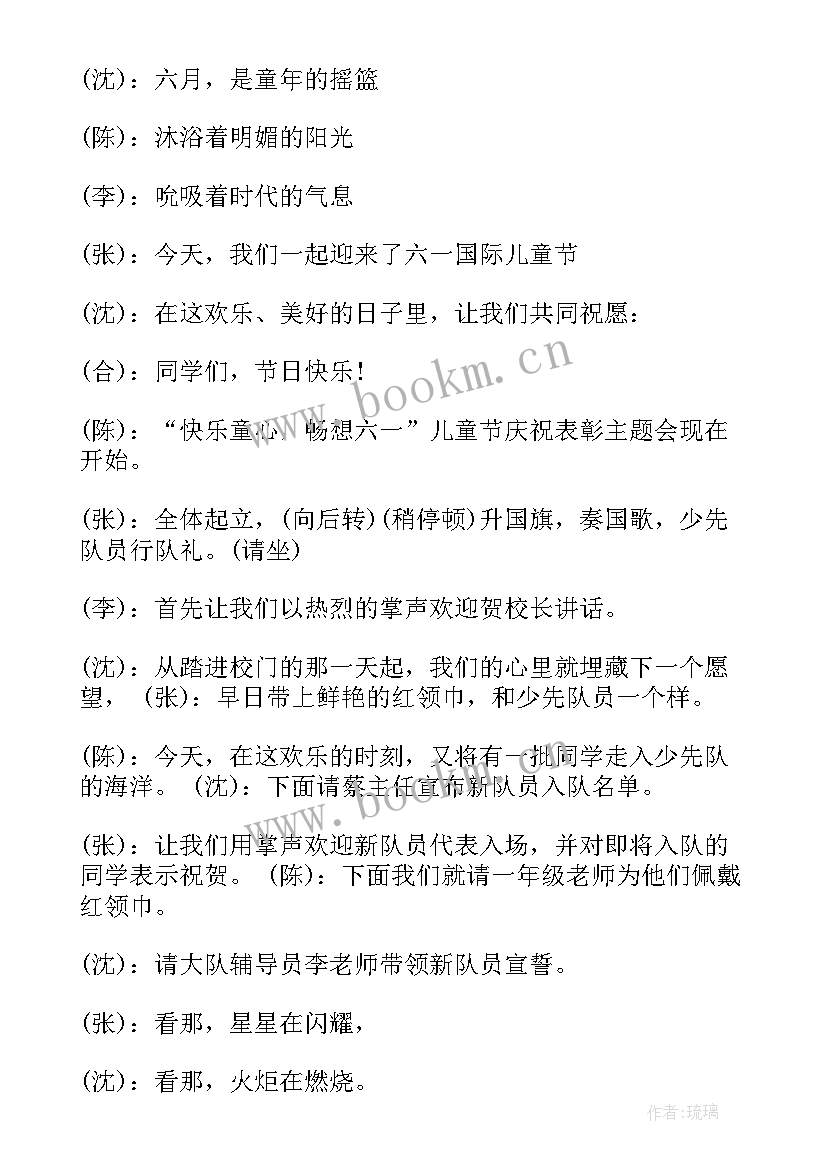 2023年幼儿园六一节目主持词及串词 六一节目主持词(精选5篇)