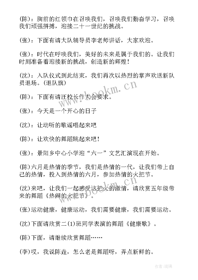 2023年幼儿园六一节目主持词及串词 六一节目主持词(精选5篇)