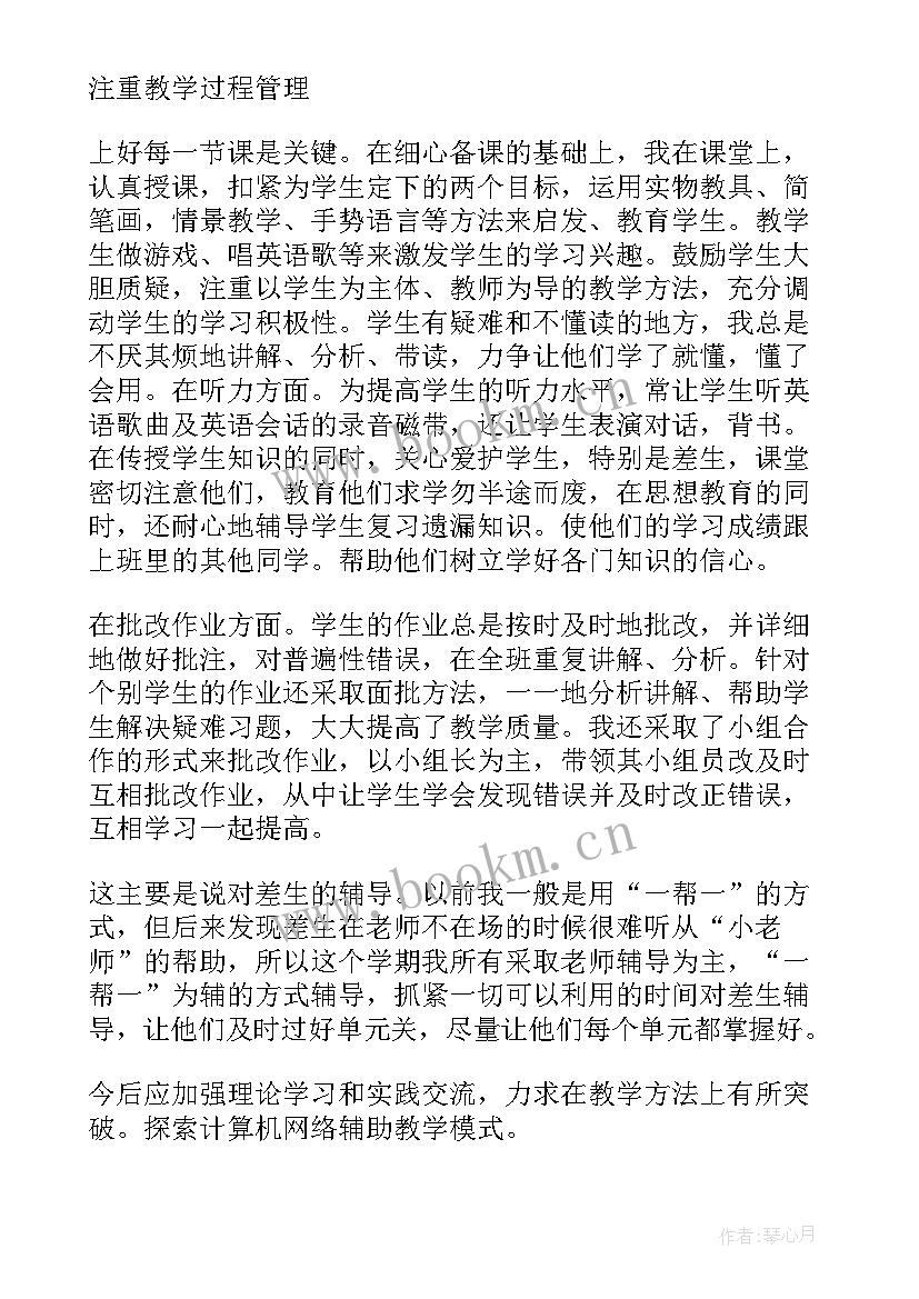 五年级英语教学总结(优秀5篇)