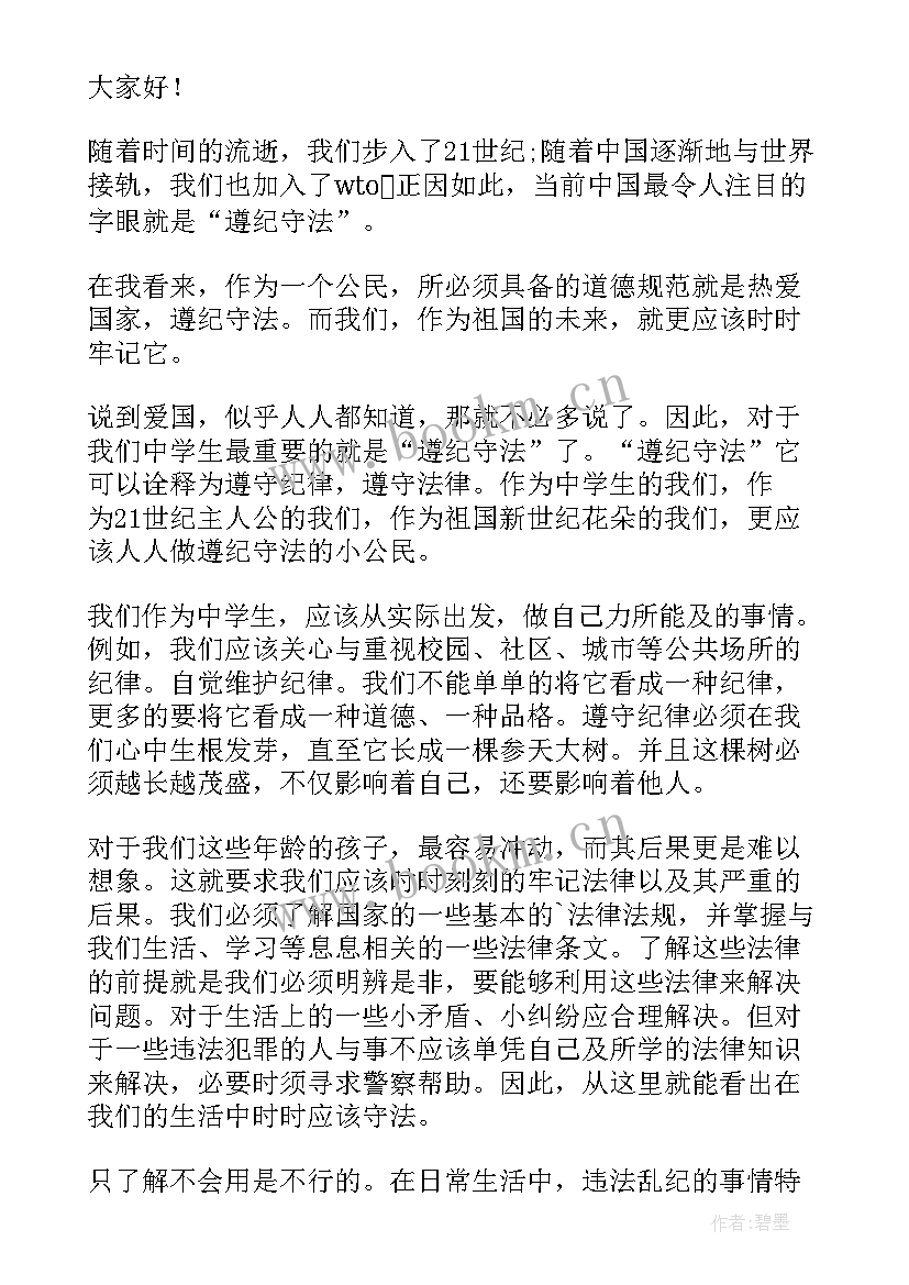 争做遵纪守法小公民手抄报内容 争做遵纪守法小公民精彩演讲稿(优秀5篇)