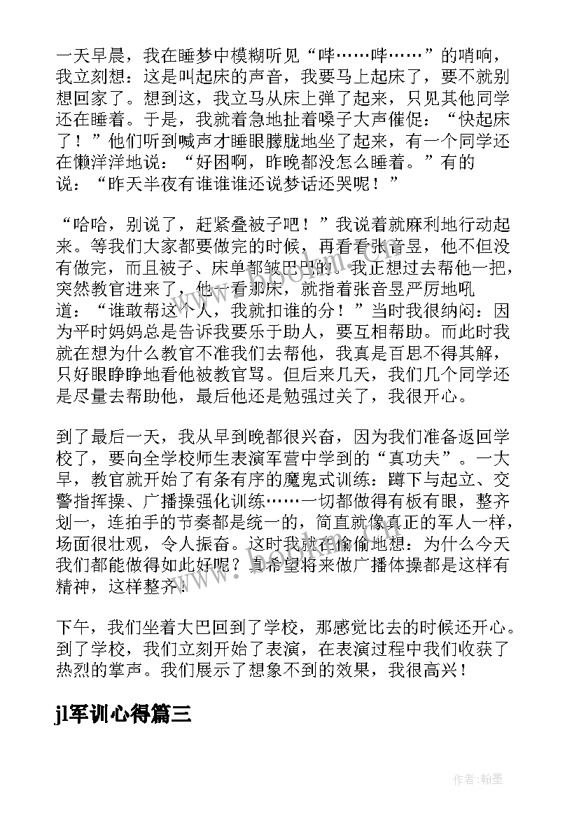 jl军训心得(汇总7篇)